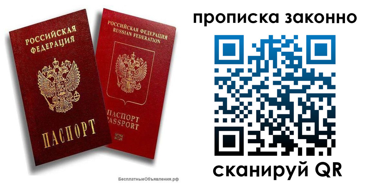 купить прописку в Кингисеппе